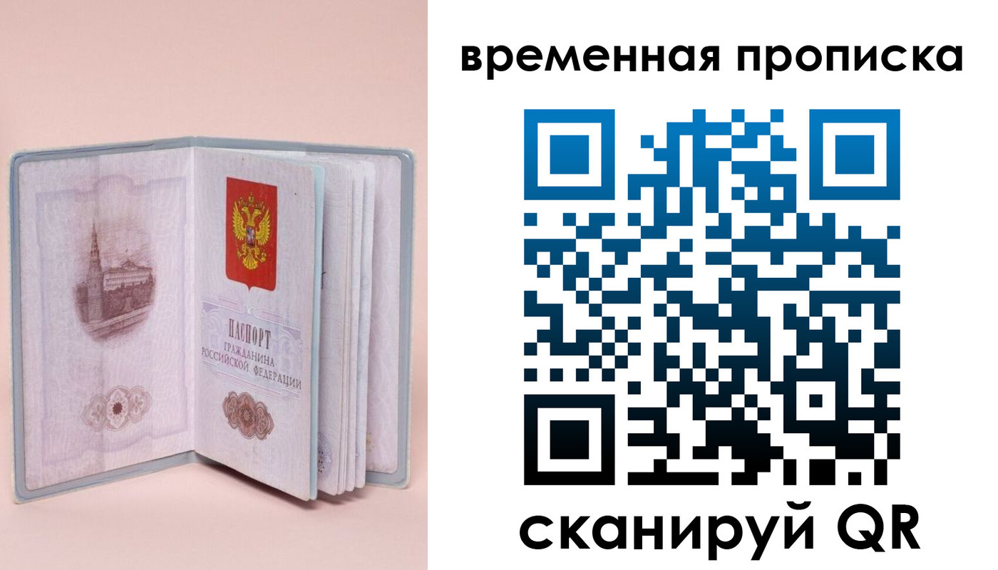 временная регистрация законно в Лениногорске