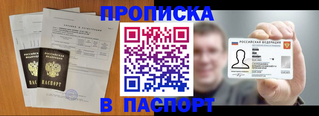 временная регистрация для школы в Лениногорске