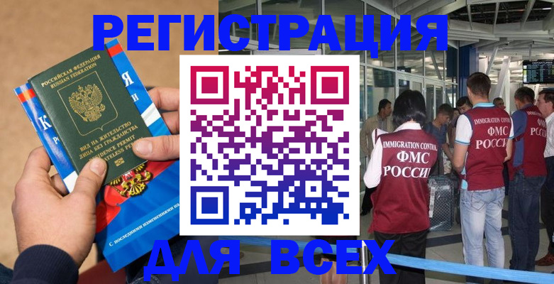 прописка поиск в Лениногорске