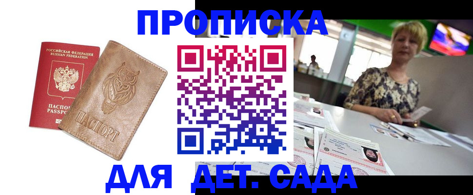 прописка гарантия в Лениногорске