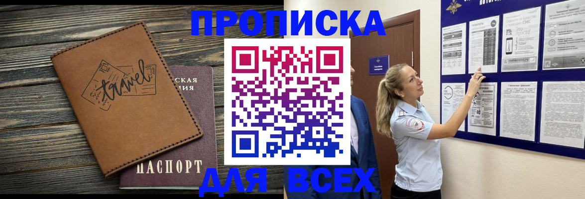 временная регистрация собственник в Лениногорске