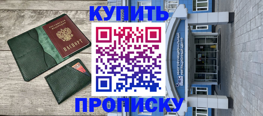 прописка штамп в Лениногорске