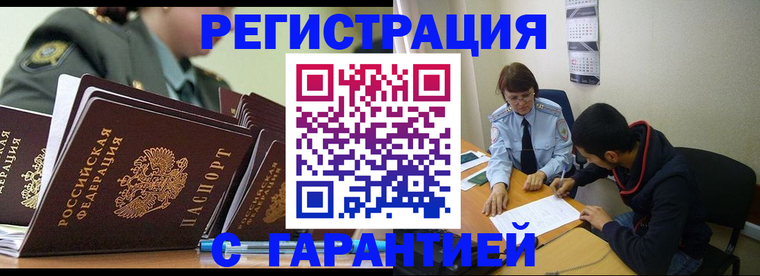 прописка законно в Лениногорске