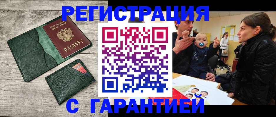 прописка паспорт в Лениногорске